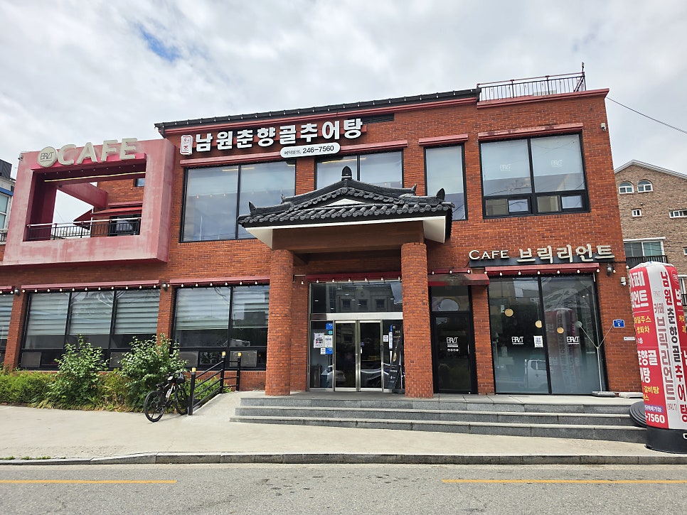 남원춘향골추어탕 사진 1