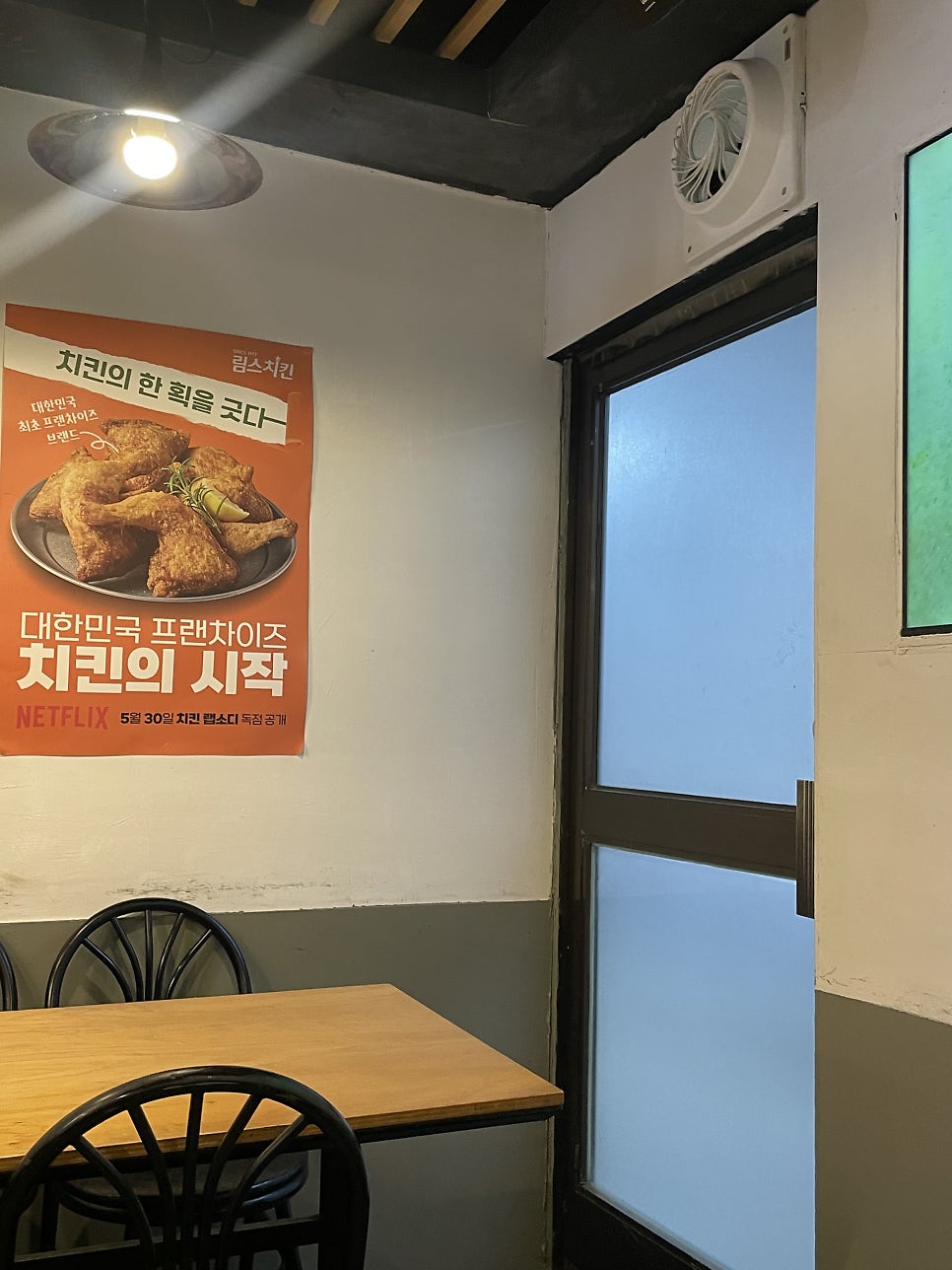 림스치킨 쌍문점 사진 4