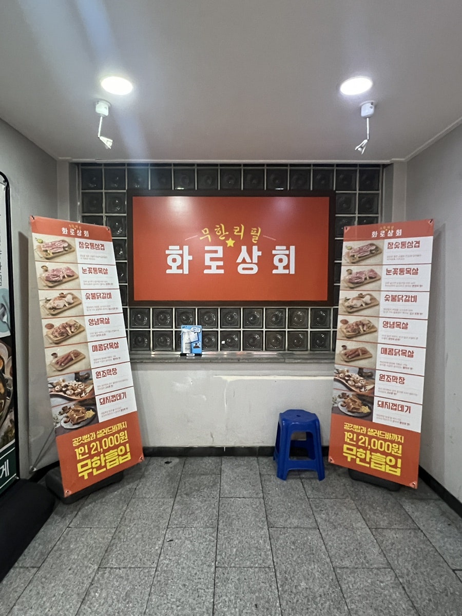 화로상회 화정역점 사진 6