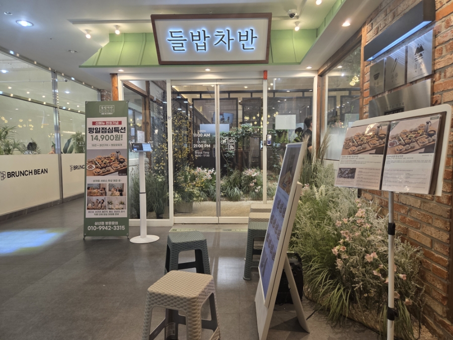 들밥차반 삼산점 사진 4