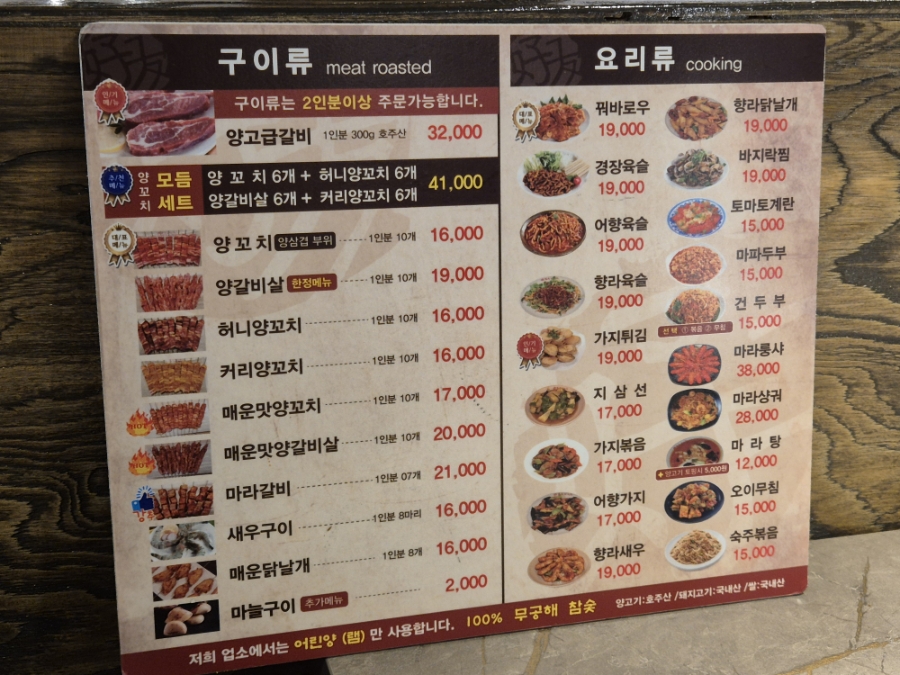 호우양꼬치 인계점 사진 6