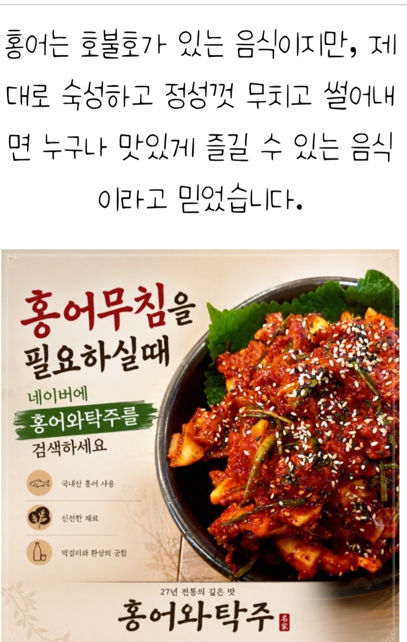 홍어와탁주 사진 3