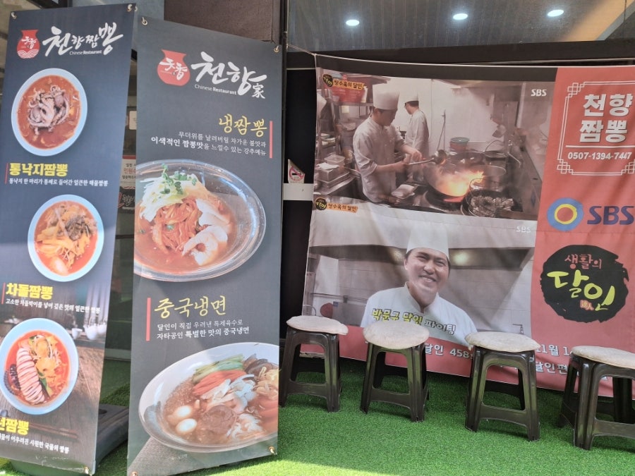 천향짬뽕 사진 5