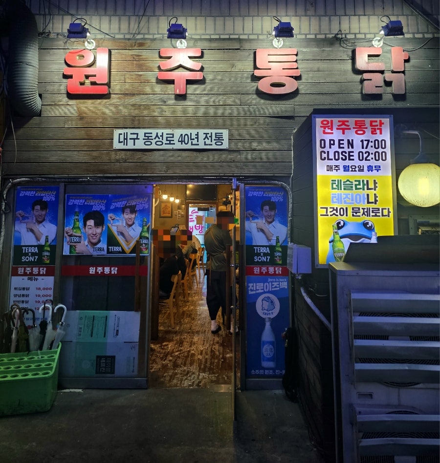 원주통닭 사진 1