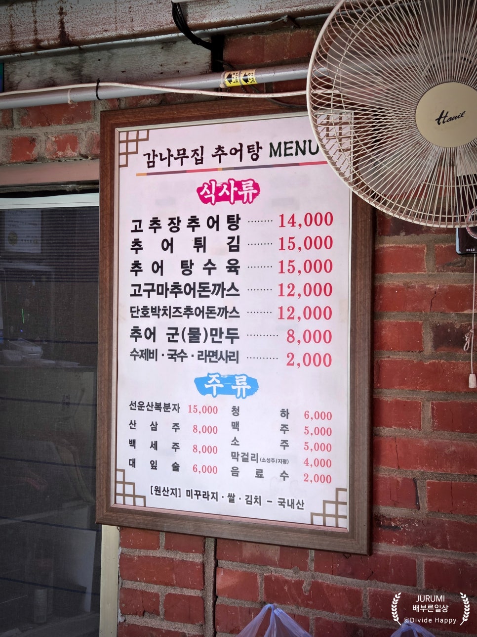 감나무집추어탕 사진 4