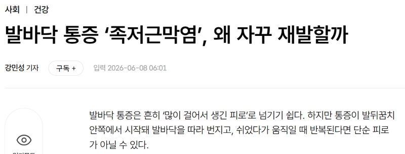 러닝 발바닥 통증에 족저근막염 깔창 기능성 패드가 효과 있을까? 러너를 위한 통증 분석