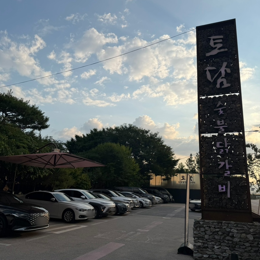 토담 닭강정 사진 4