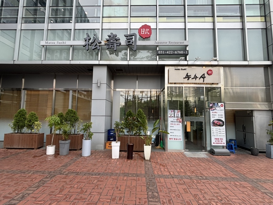 송수사 사진 1