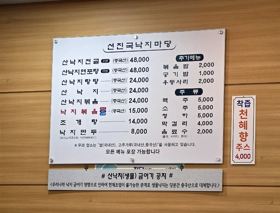 선진국낙지마당 장안점 사진 4