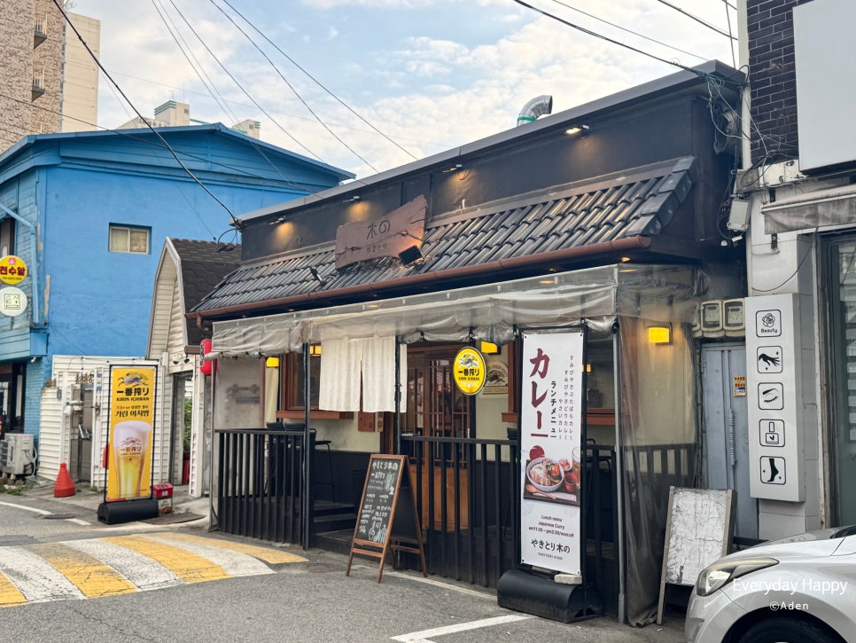 야키토리키노 사진 3