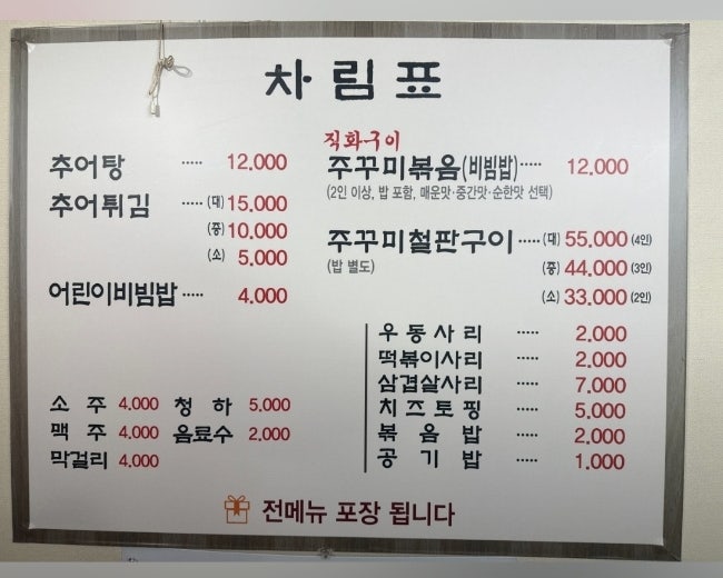 궁남추어탕 사진 1