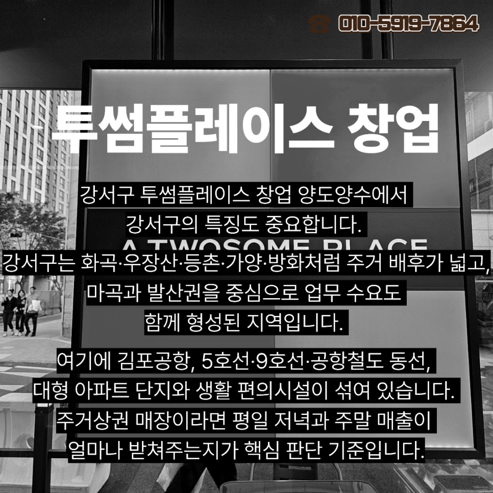 투썸플레이스 강서화곡신월점 사진 5