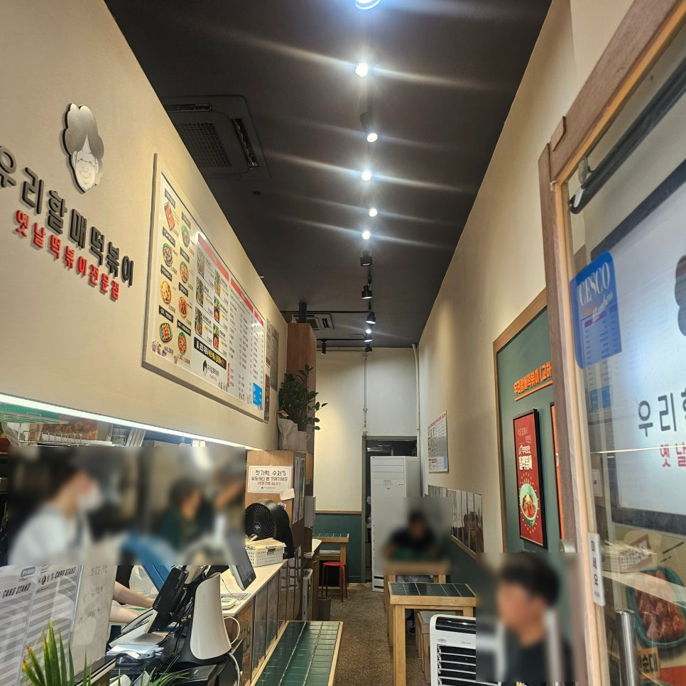 우리할매떡볶이 파주금촌점 사진 2