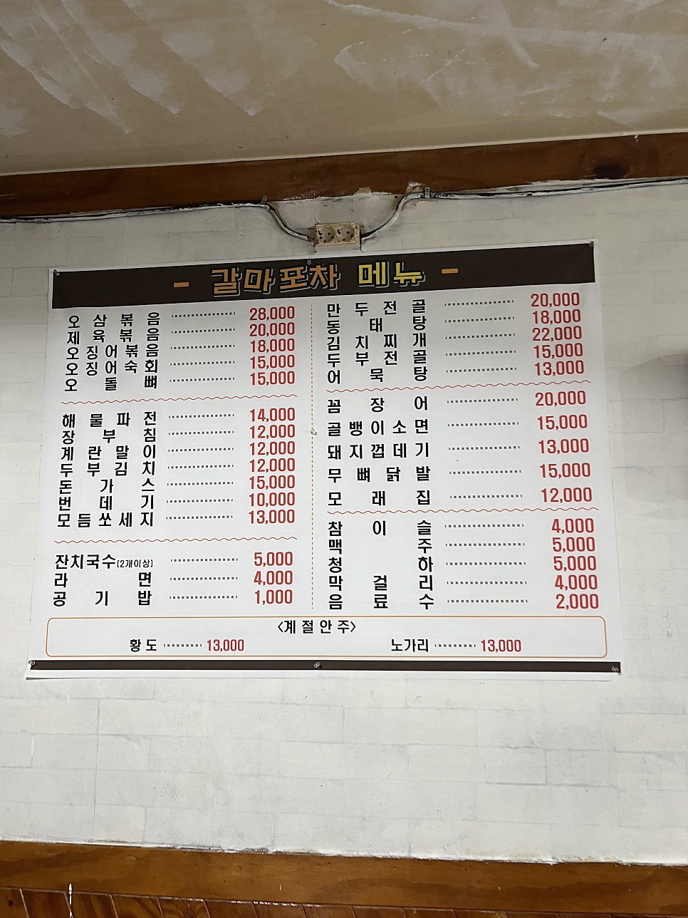 갈마포차 사진 5