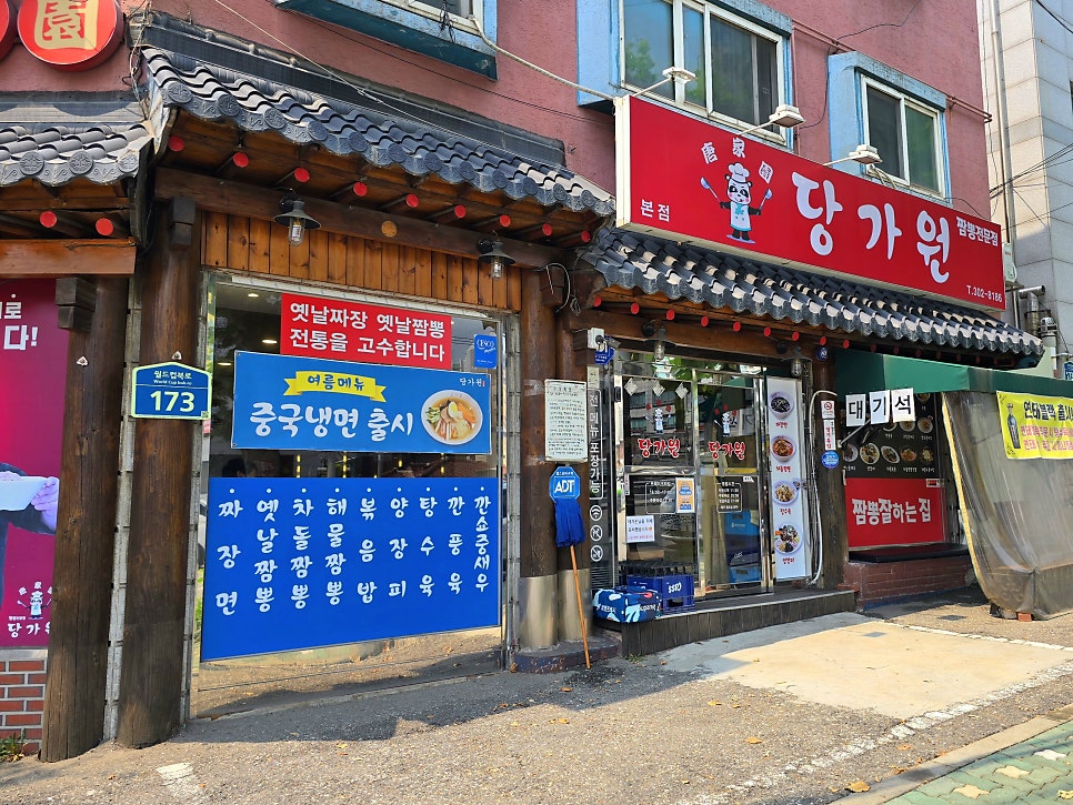 당가원 사진 2