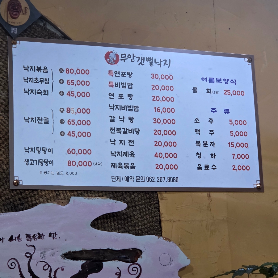 무안갯뻘낙지 사진 2