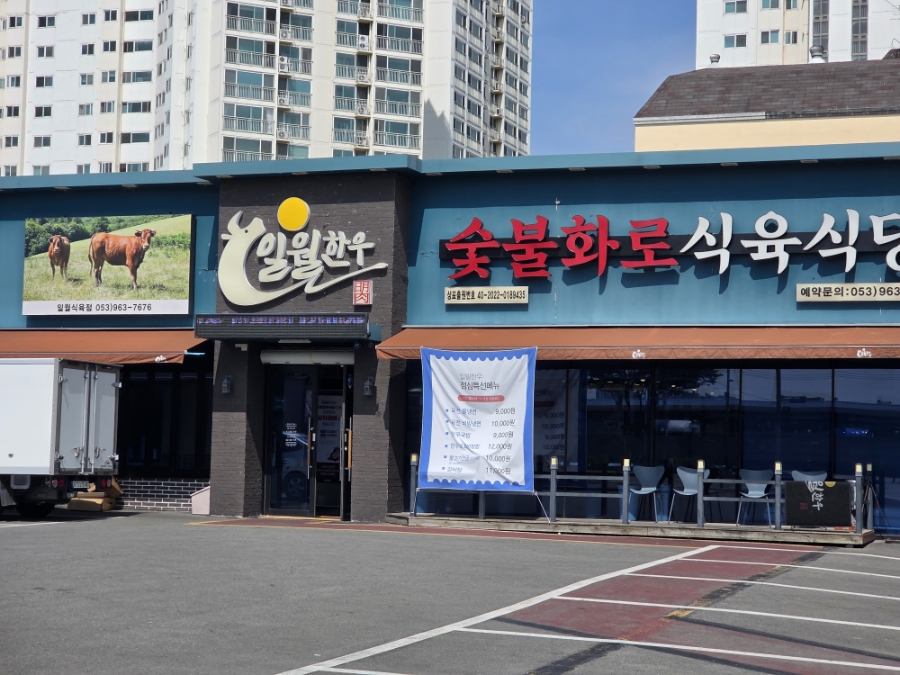일월한우 사진 1
