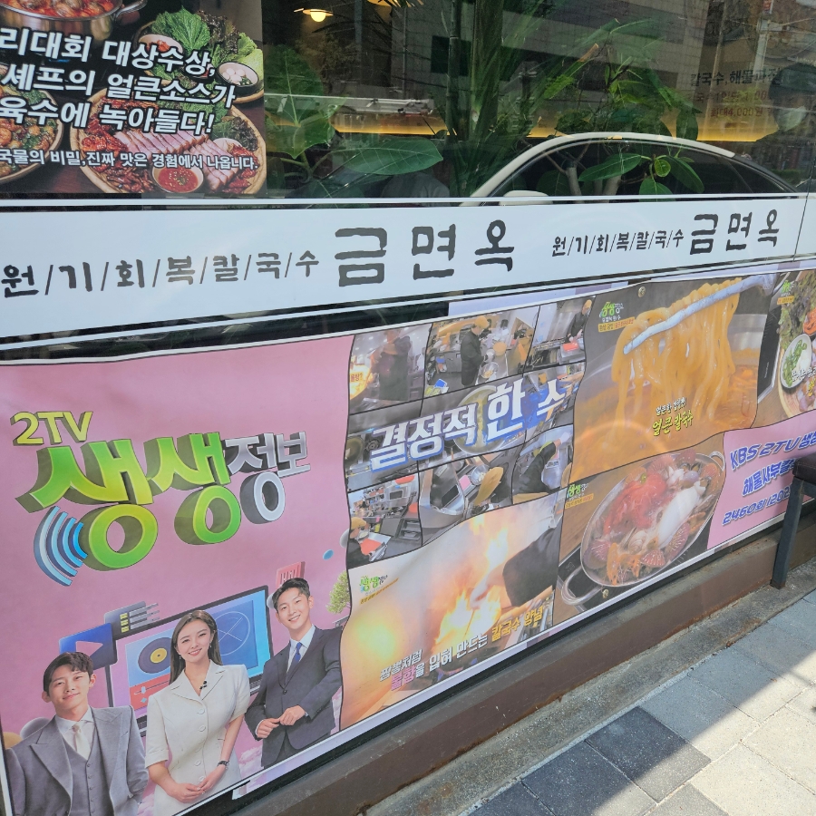 금면옥 사진 5