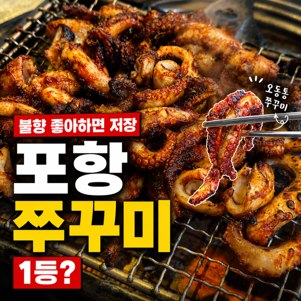 희야네원조석쇠쭈꾸미 사진 1