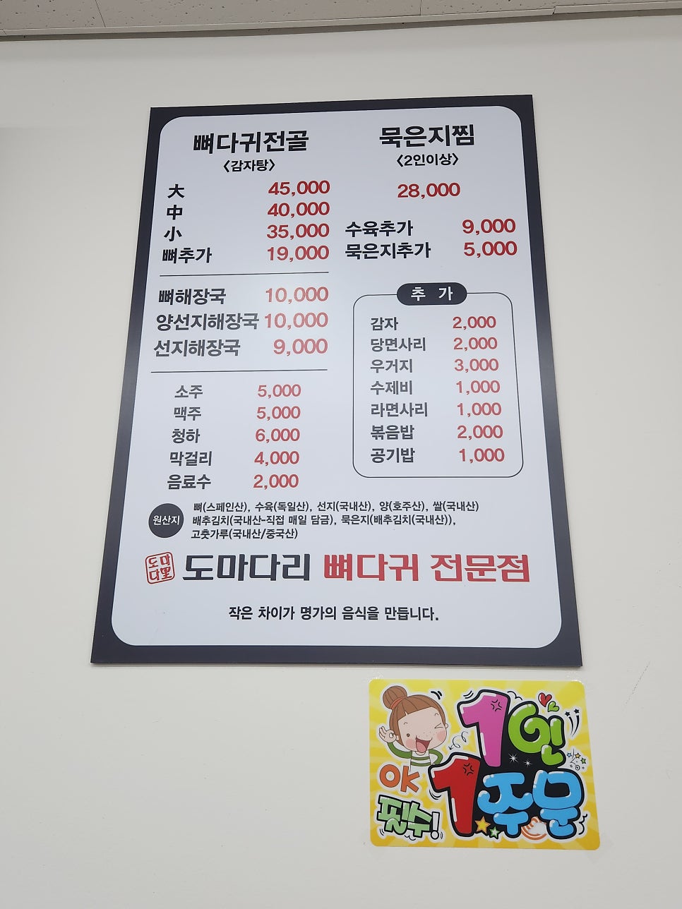도마다리 뼈다귀전문점 고천점 사진 3