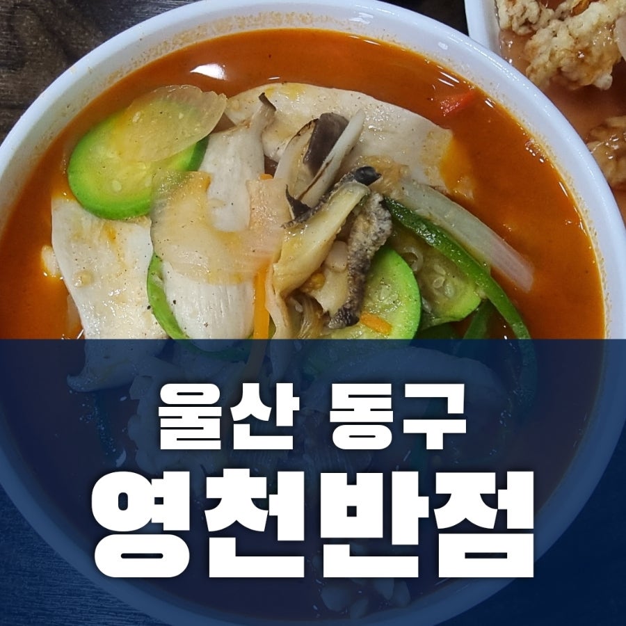 영천반점 사진 1