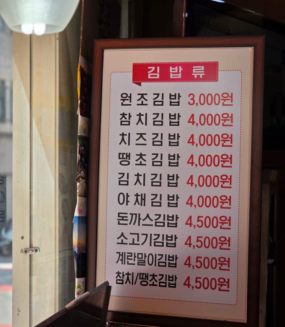 뉴김밥천국 양정점 사진 5