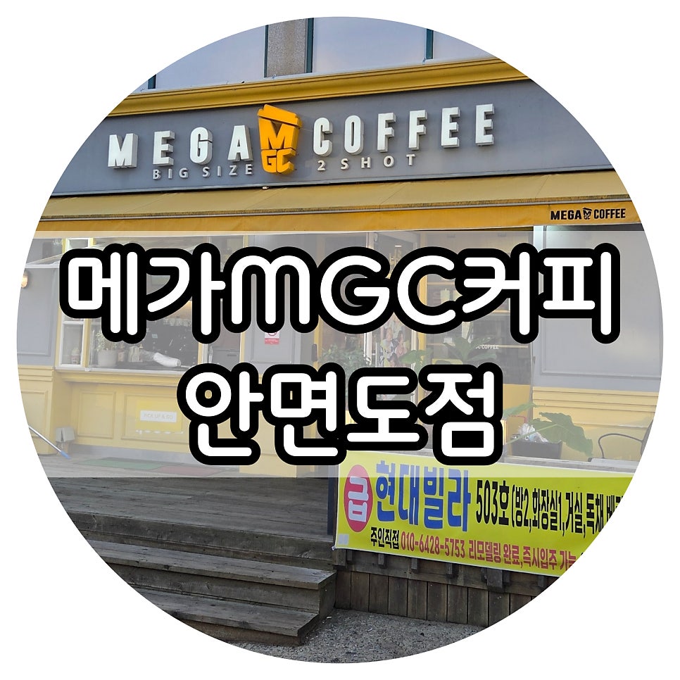 메가MGC커피 순천향대점 사진 1