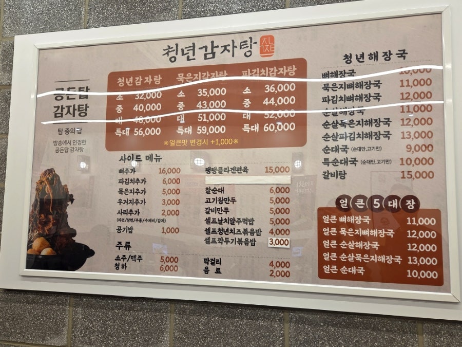 청년감자탕순대국 울산청량점 사진 6