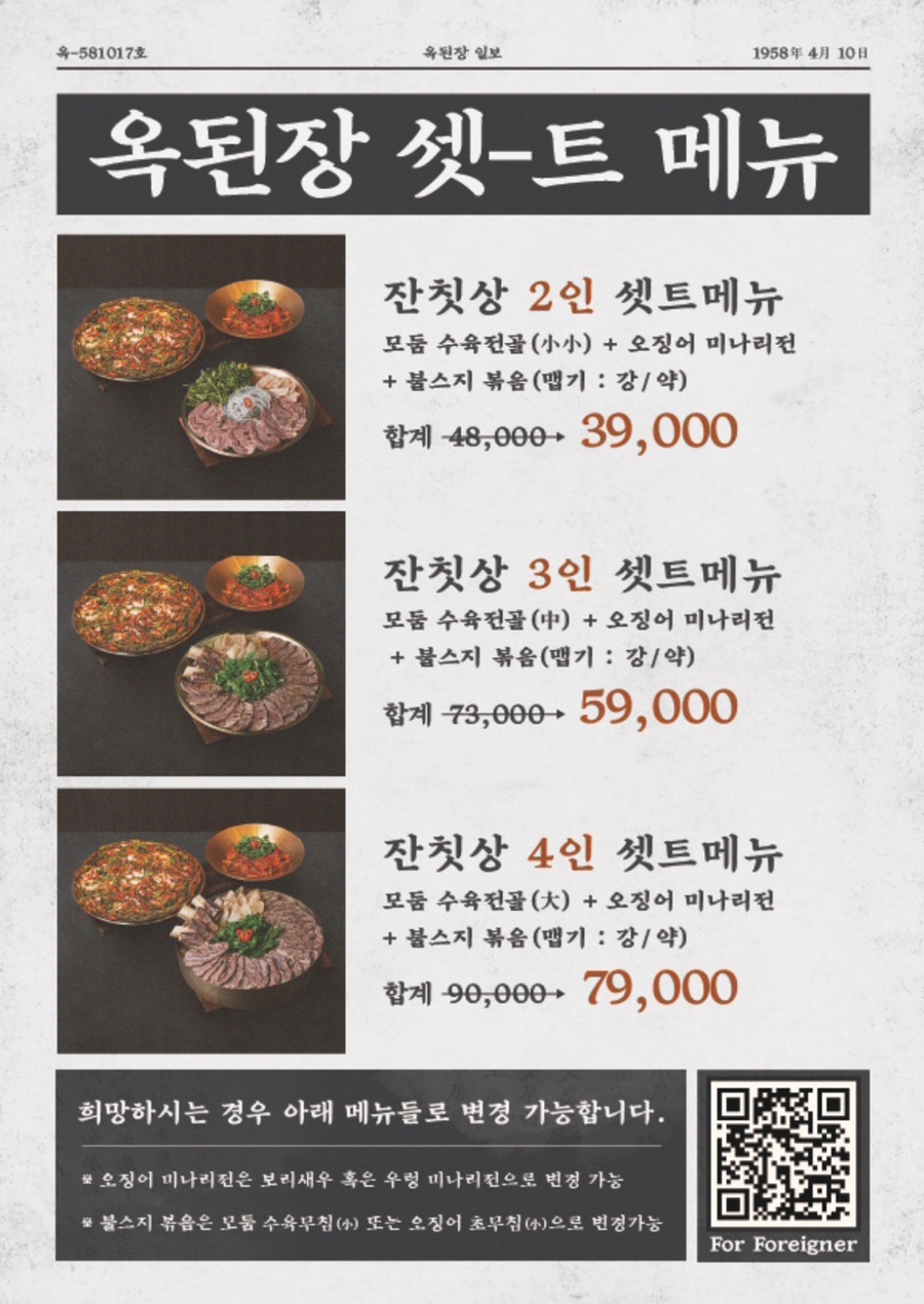 옥된장 광명철산점 사진 5