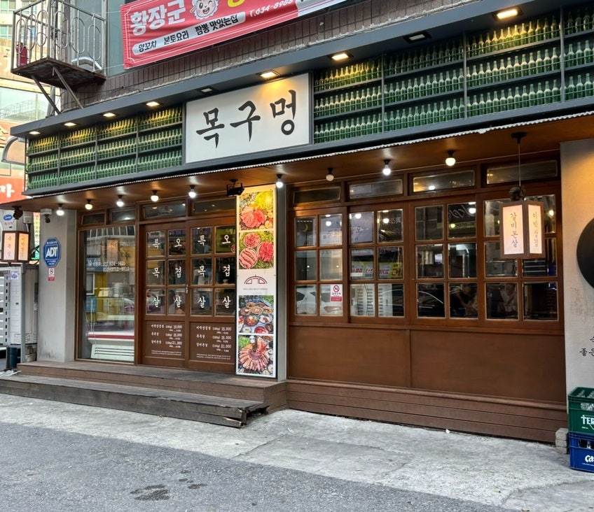 목구멍 이천점 사진 1
