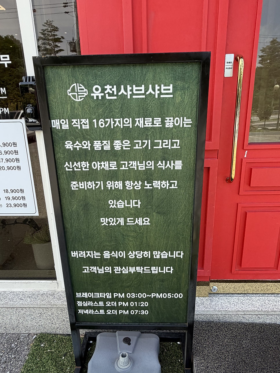 유천샤브샤브 사진 2