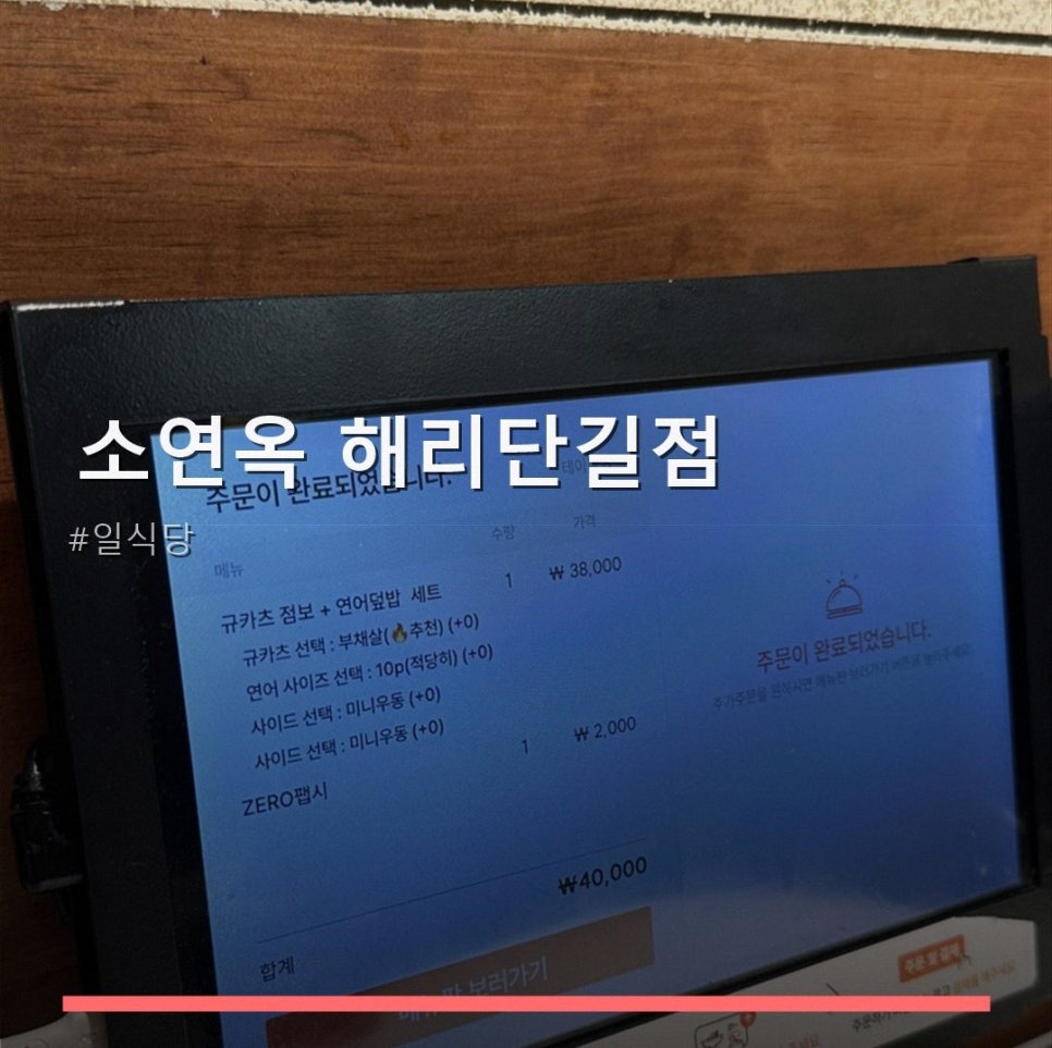 소연옥 해리단길점 사진 1