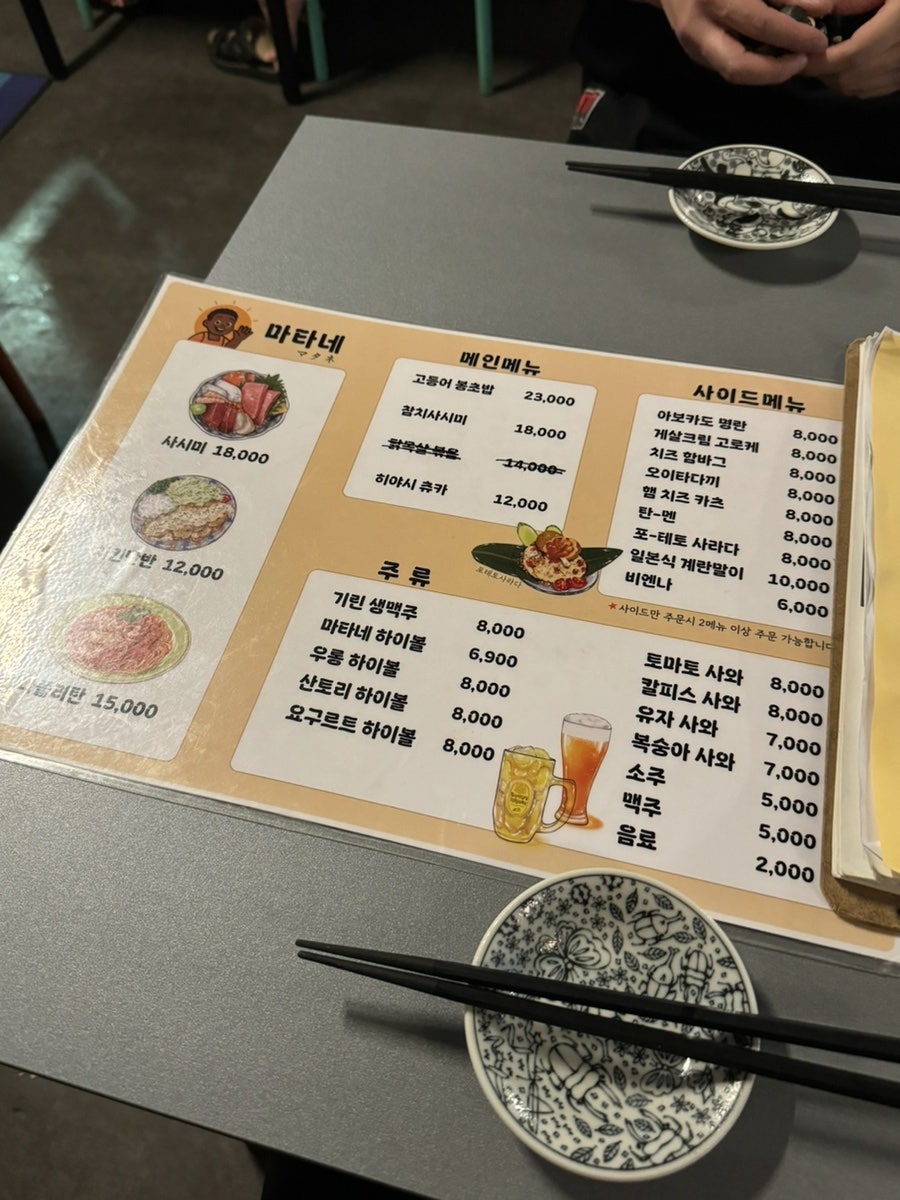 마타네 사진 1