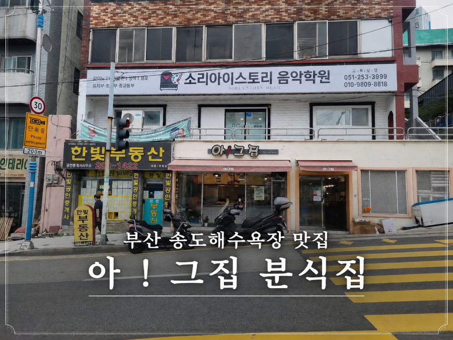 아그집 사진 1
