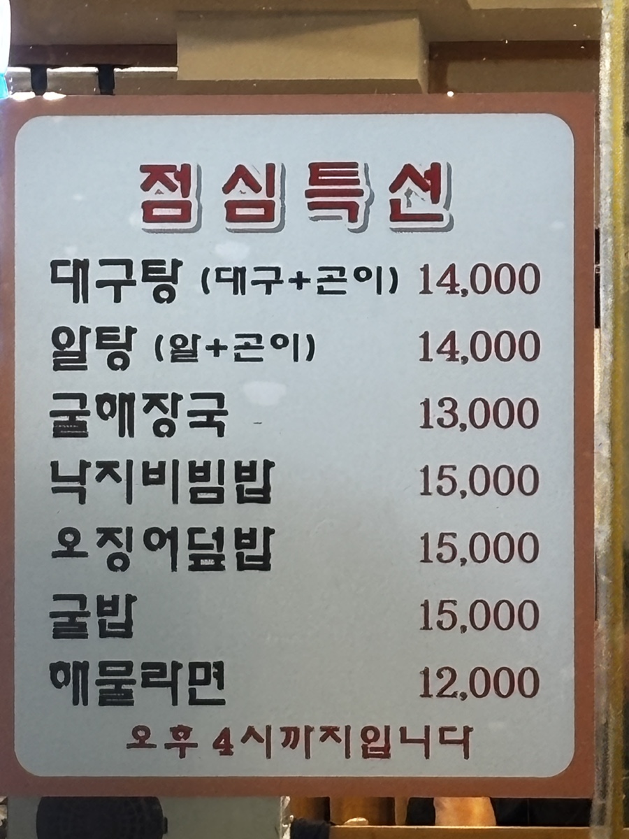 호남해물탕아구찜 사진 5
