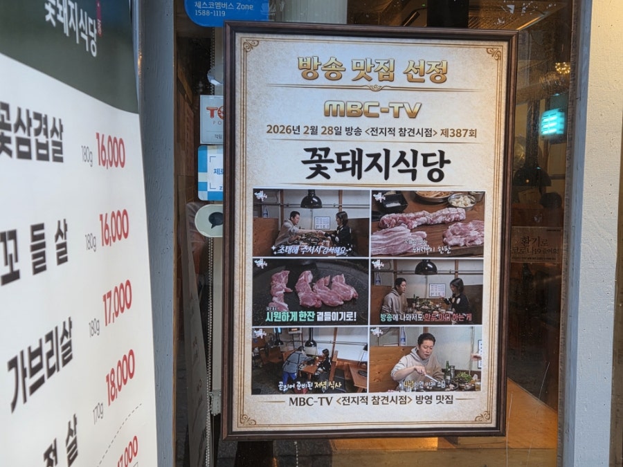 꽃돼지식당 사진 3