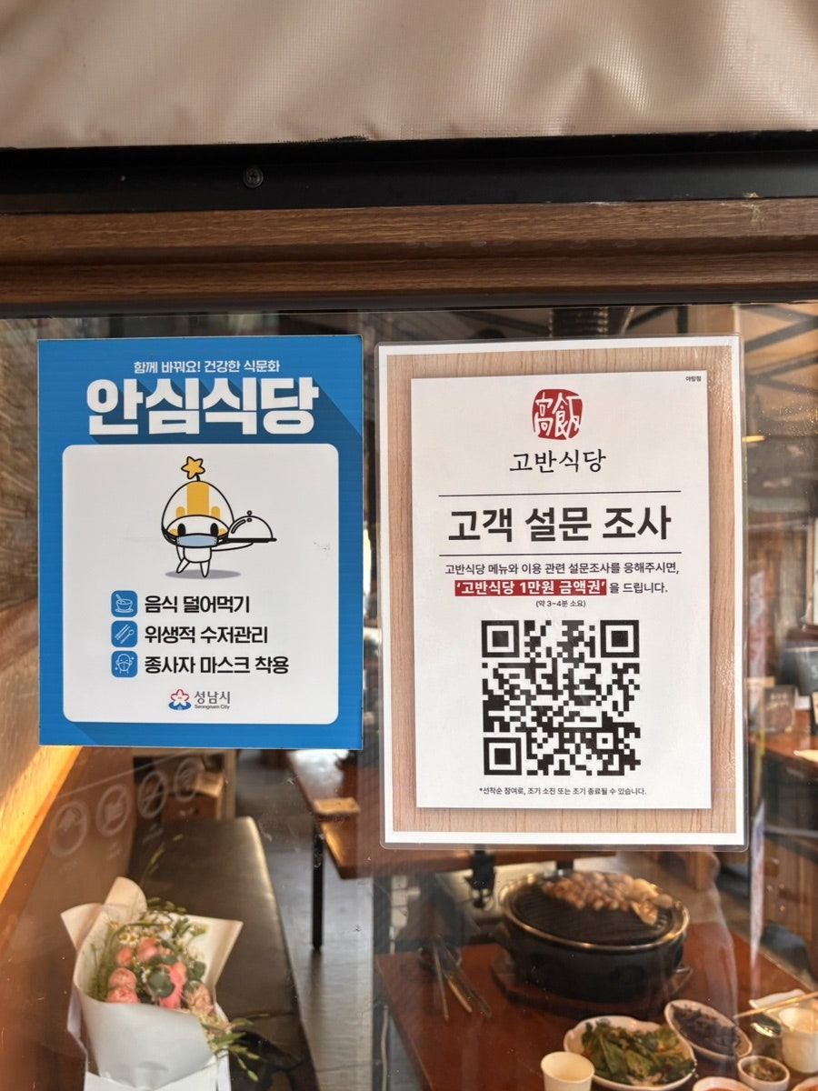 고반식당 야탑점 사진 4