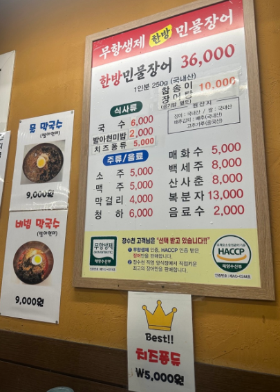 장수천한방민물장어 분당본점 사진 4