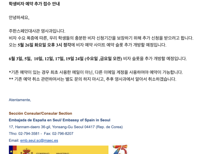 [스페인 교환학생 준비] 비자 신청