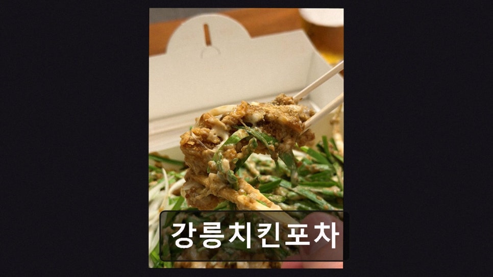 강릉치킨포차 사진 2