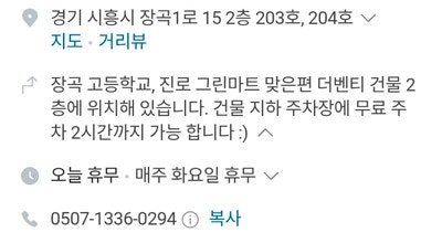 노천민물장어 시흥장곡점 사진 2