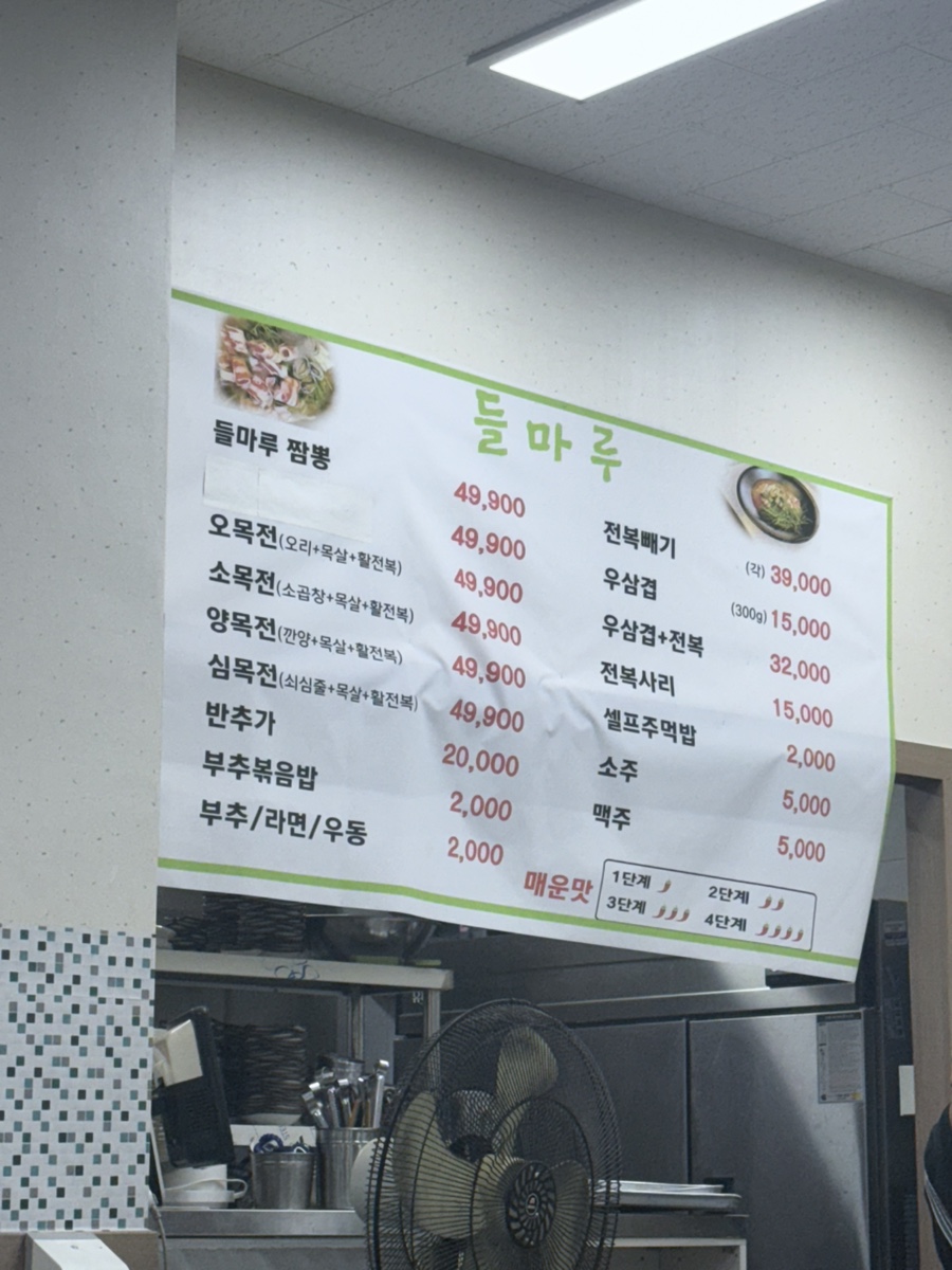 들마루철판주물럭 사진 5