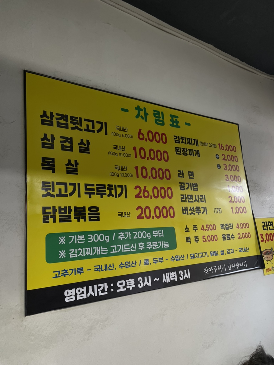 단불뒷고기 사진 5