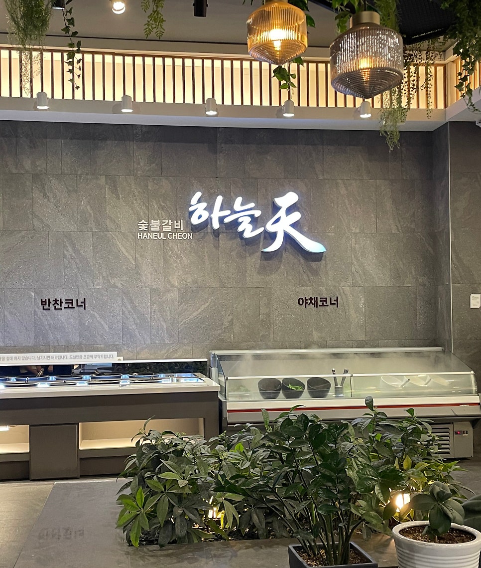 하늘천숯불갈비 전주혁신점 사진 3