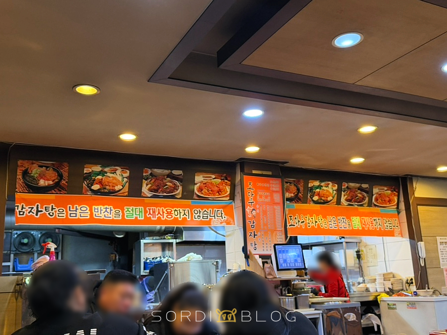 조마루감자탕 석관점 사진 3