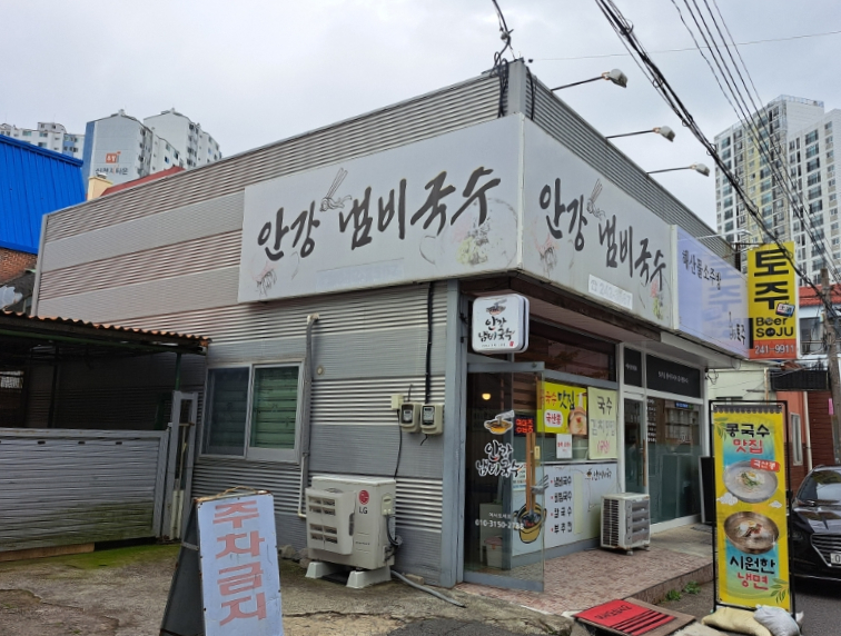 안강냄비국수 사진 2