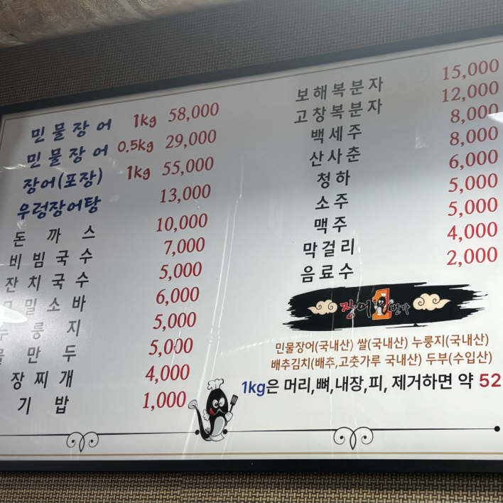 장어1번가 사진 1