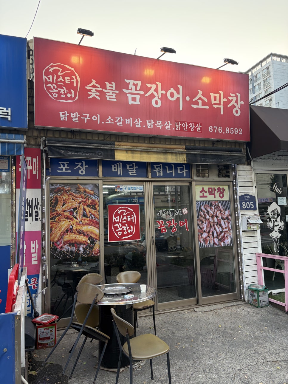 미스터꼼장어 사진 2