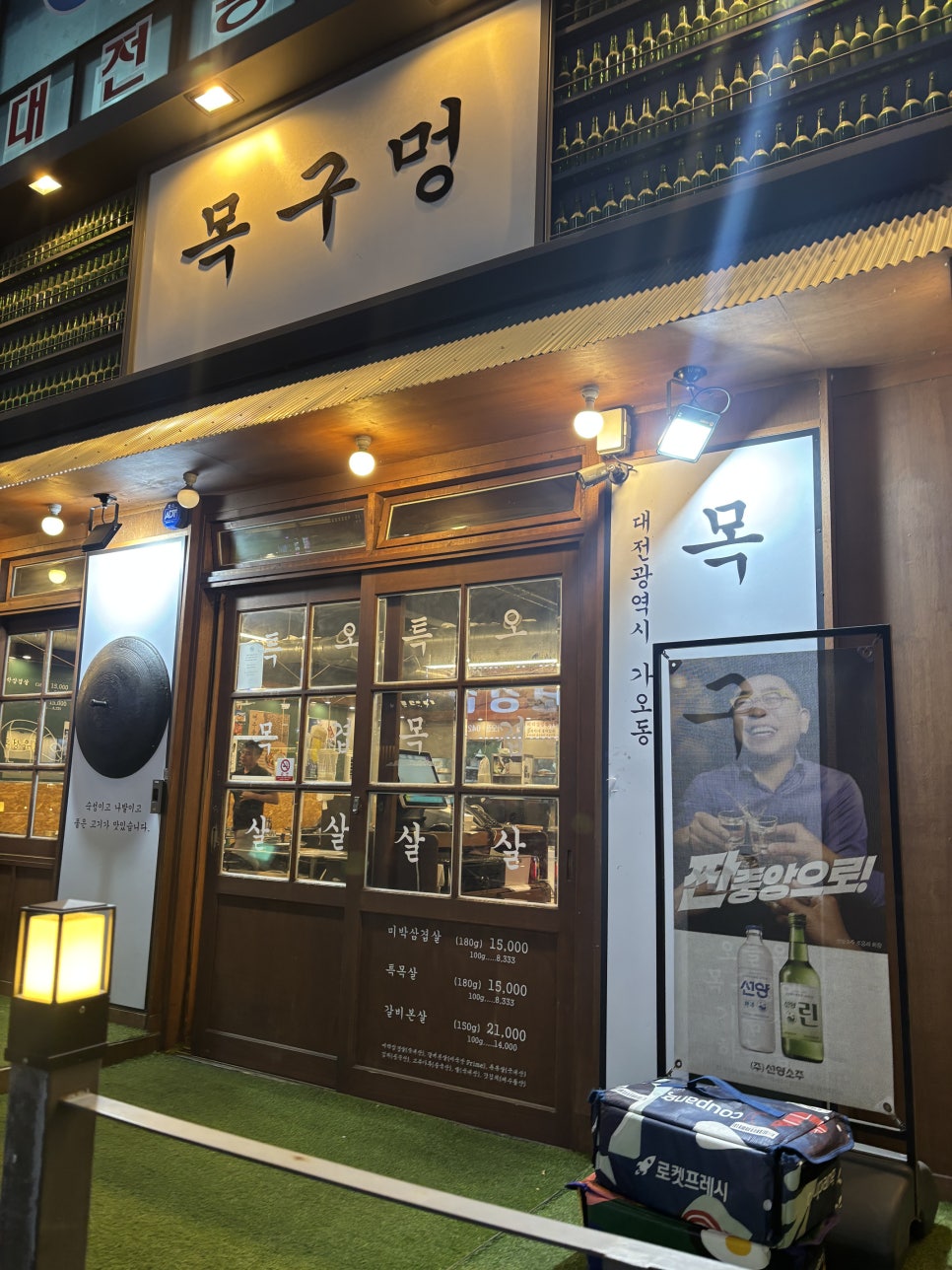 목구멍 대전가오점 사진 1