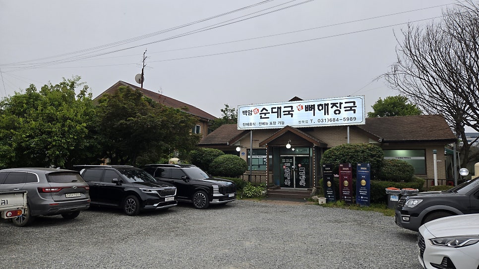 백암진순대국왕뼈해장국 안중점 사진 2